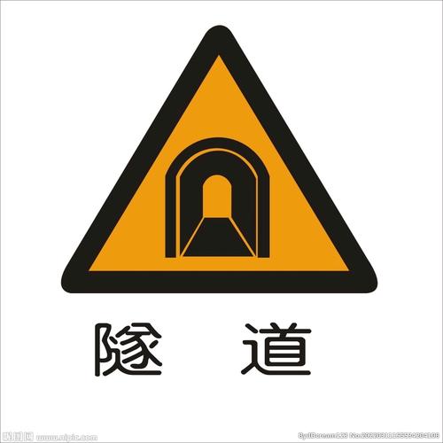 你好110隧道