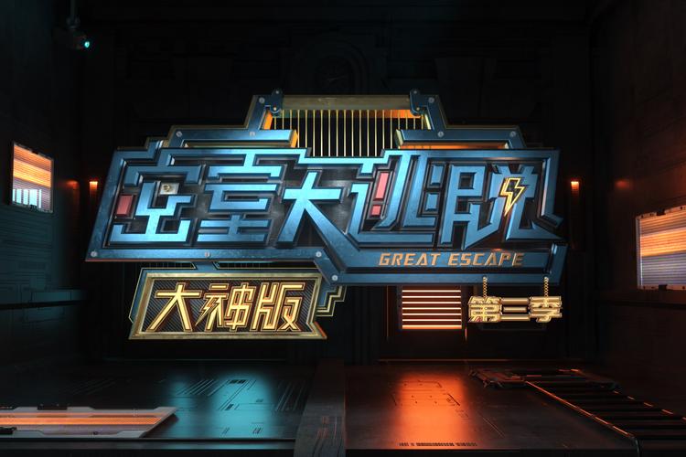 密室逃脱3老旧版