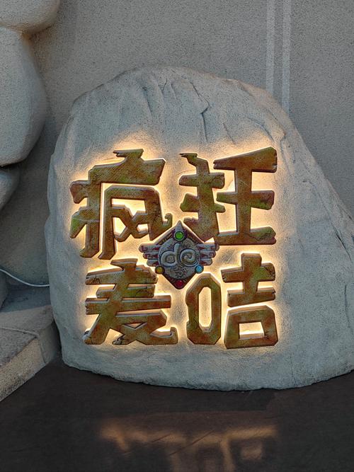疯狂的麦咭2破解版