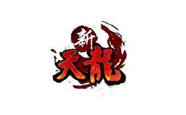 天龙八部永恒经典版官网