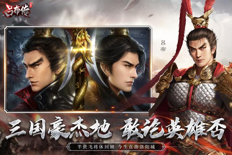 三国志吕布传新手礼包