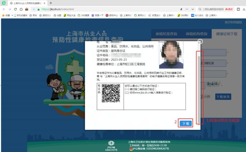 上海健康证网站