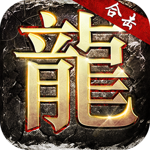 1.70金币合击