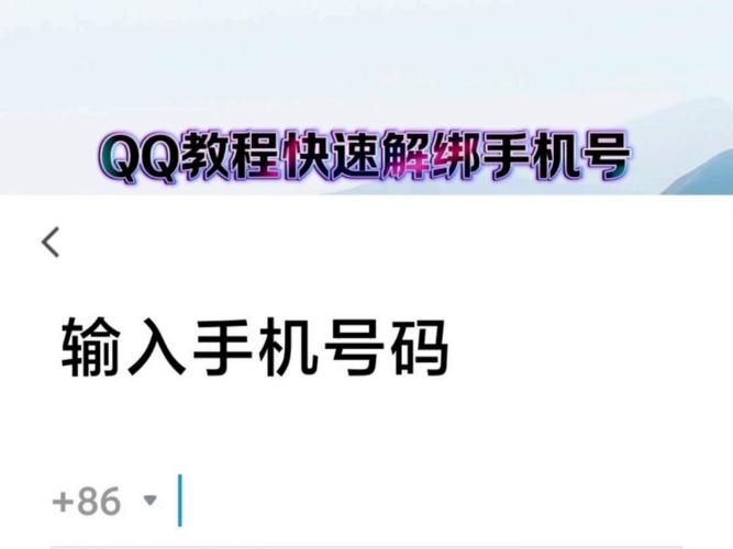 qq查询绑定手机 网