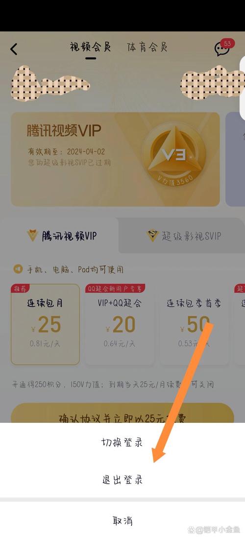 v校app怎么退出重新登录截图