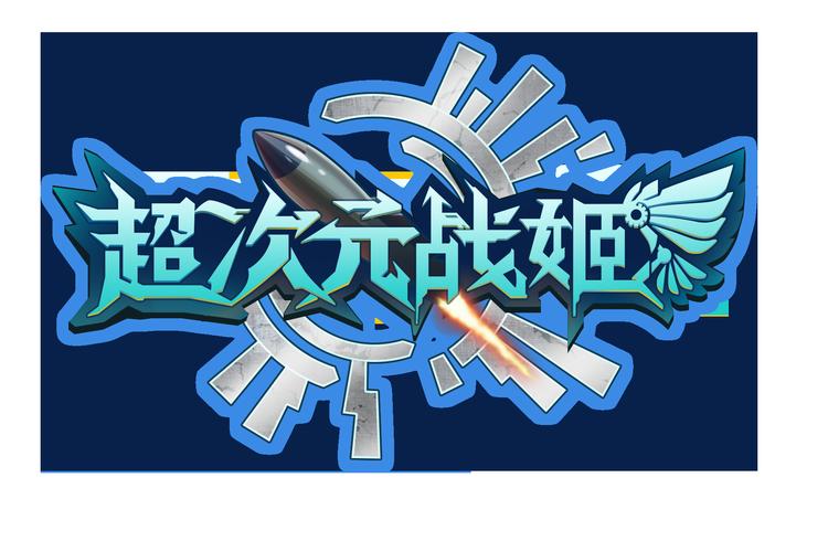 超次元战姬手游