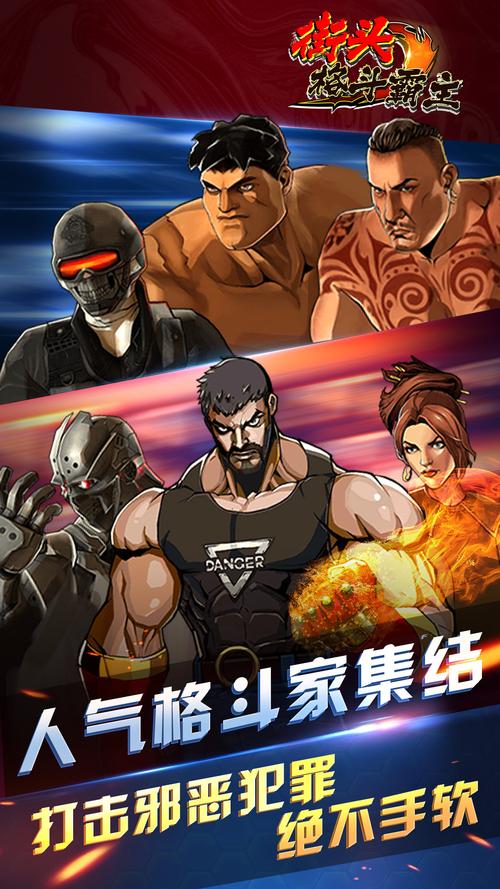 街头格斗家破解版安卓版截图