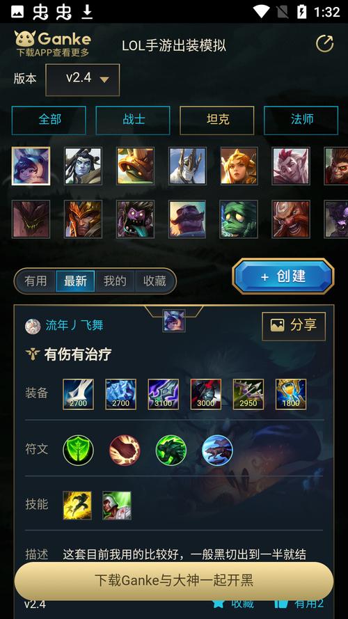 lol手游出装模拟器