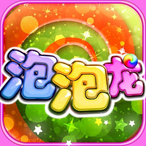 泡泡龙射手全部游戏
