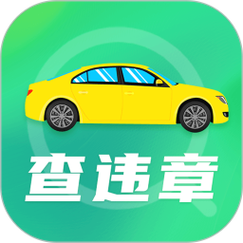 汽车之家违章查询助手
