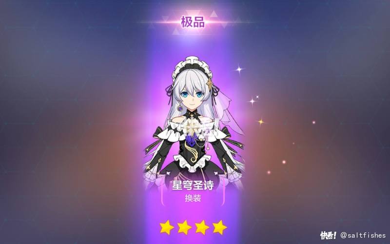 崩坏三神恩颂歌星穹圣诗