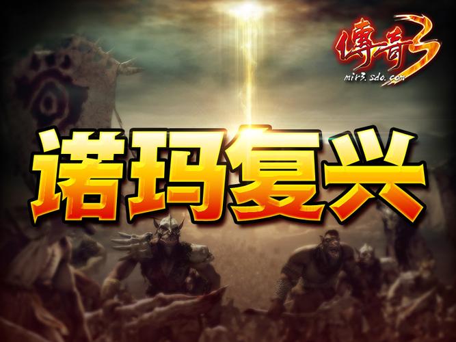 盛大传奇3官方网