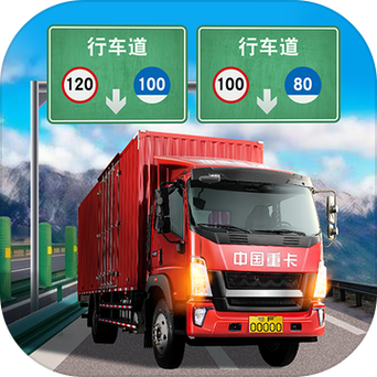 中国卡车模拟2中文版
