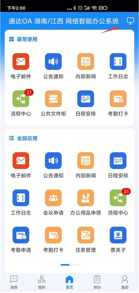 通达oa安卓版