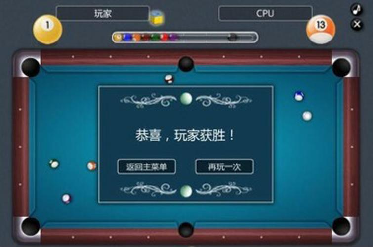 单机3d台球中文版安卓