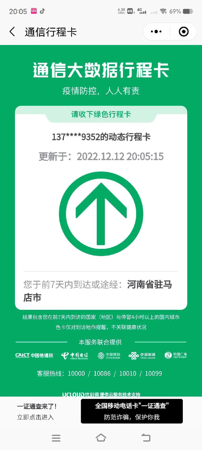 行程码app官方版最新版本更新内容