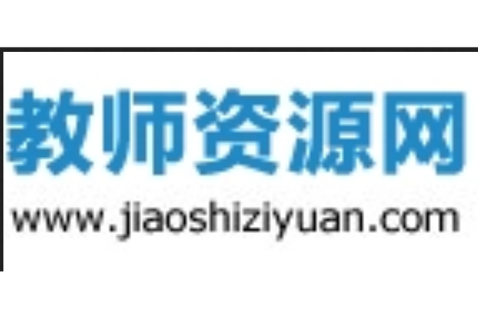 人教版教师之家网站