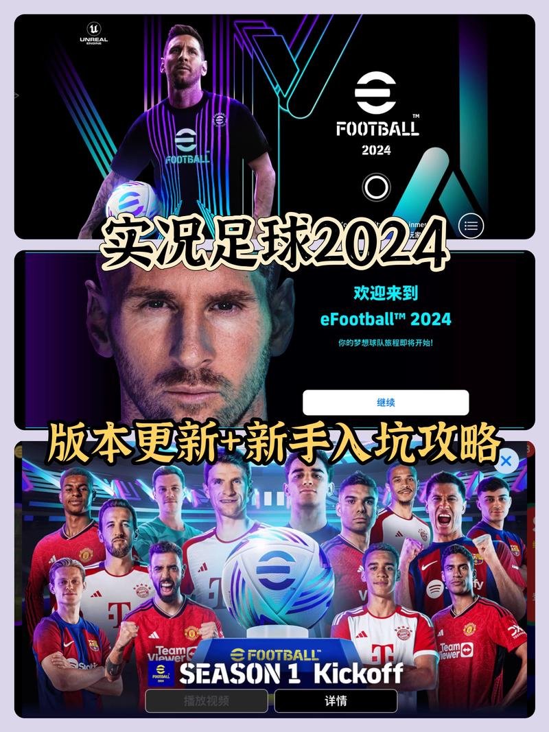 实况足球2021网易版官网入口2023最新版本更新时间