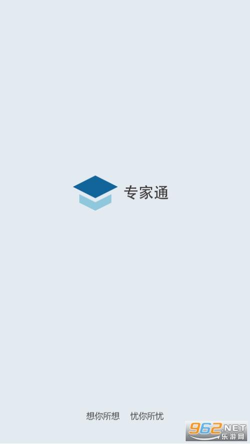 专家通官网
