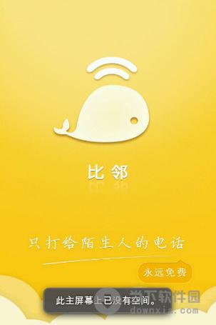 比邻app怎么没有了