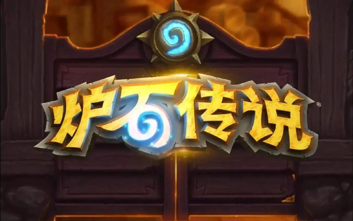 炉石传说版本顺序