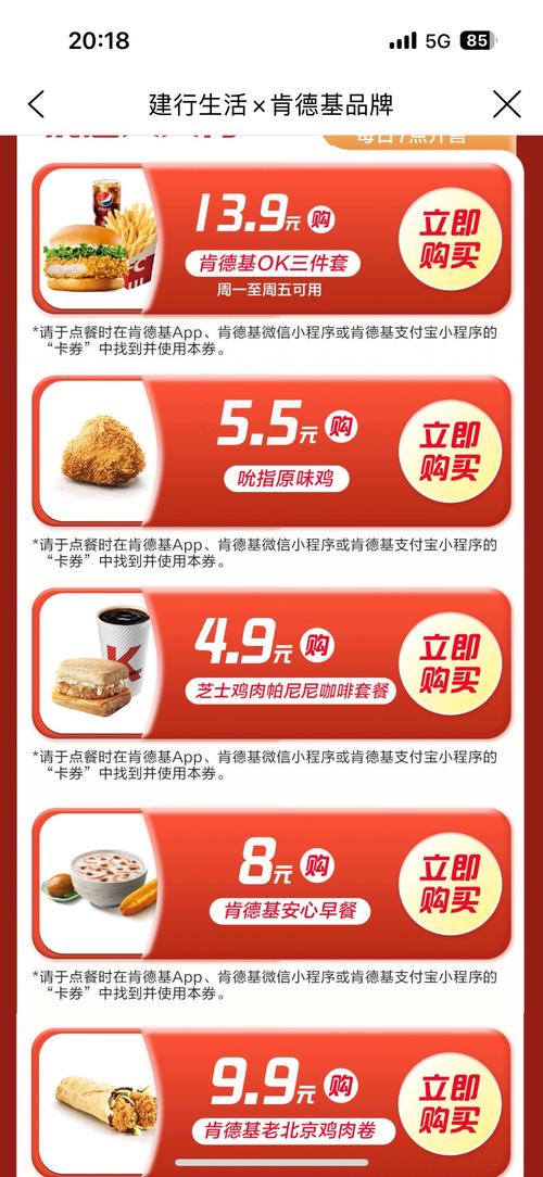 kfc电子优惠券最新