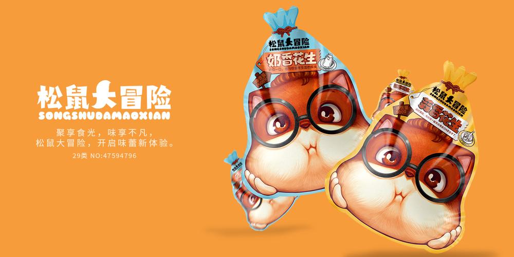 松鼠大冒险