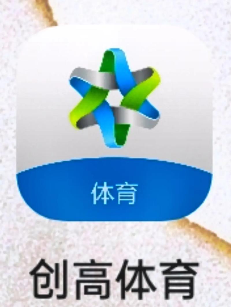 创高体育APP官网最新版本更新内容图标