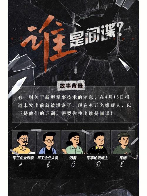 谁是间谍手机版