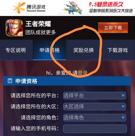 王者荣耀体验服官网体验币兑换