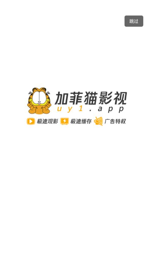 加菲猫影视app最新版