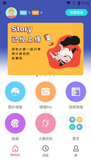remini网页版入口最新版本更新内容