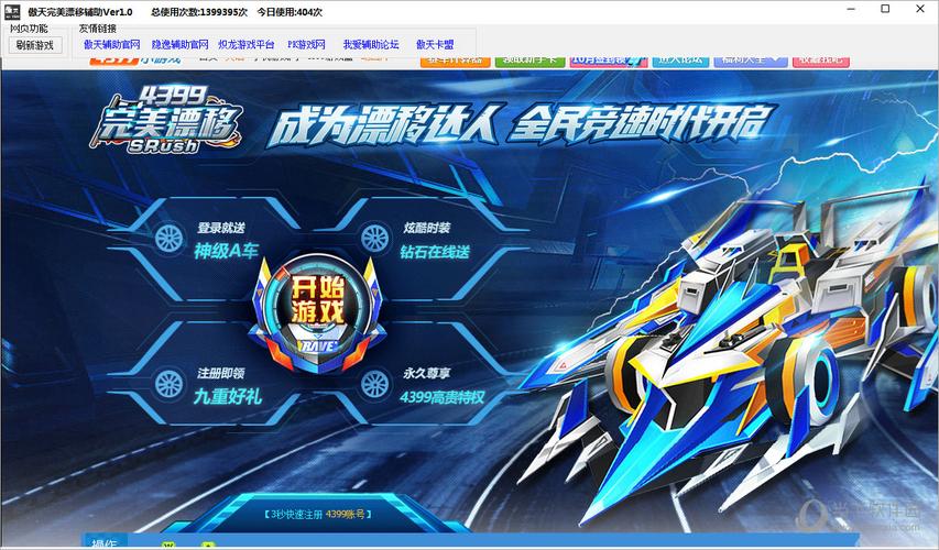 完美漂移辅助器(免费)