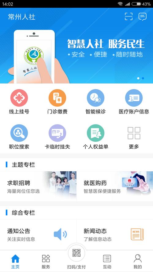 常州人社app官网