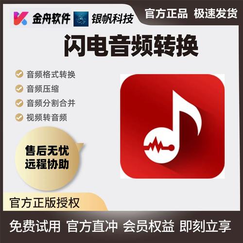 闪电mp3格式转换器