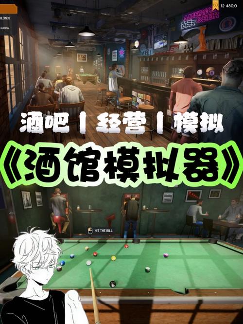 酒吧模拟器中文版