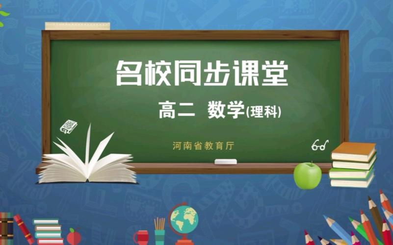 河南省名校同步课堂入口网页