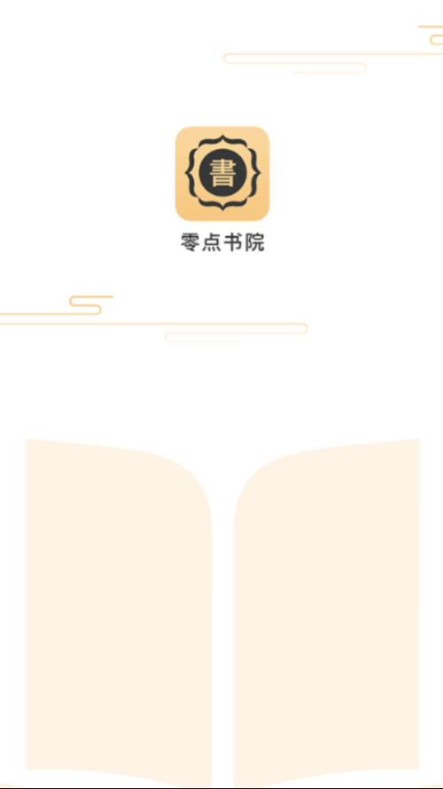 零点书院app官方最新版本更新内容