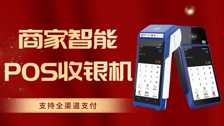 智POS商户端