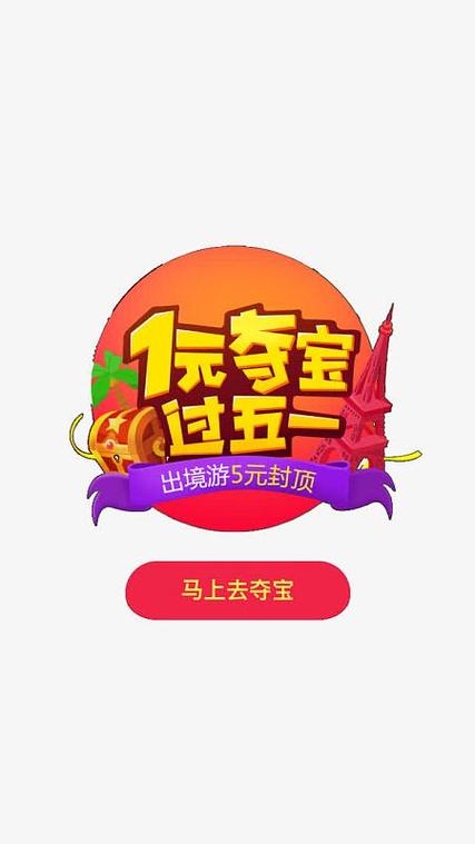 能退现金的连环夺宝