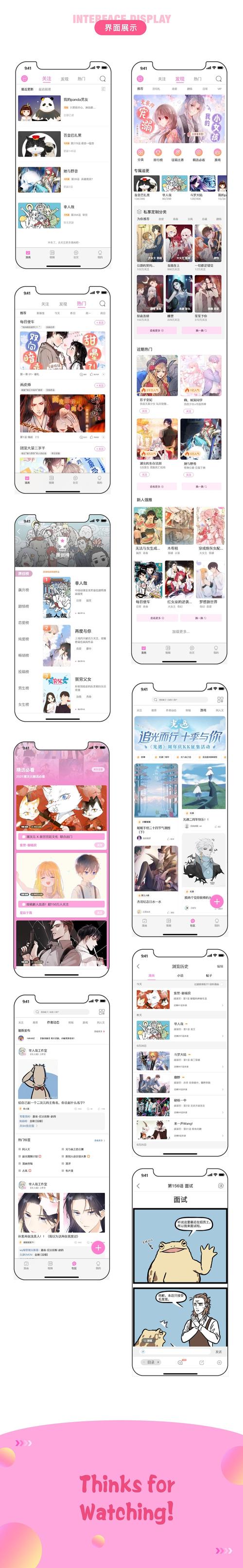 漫次元app官网