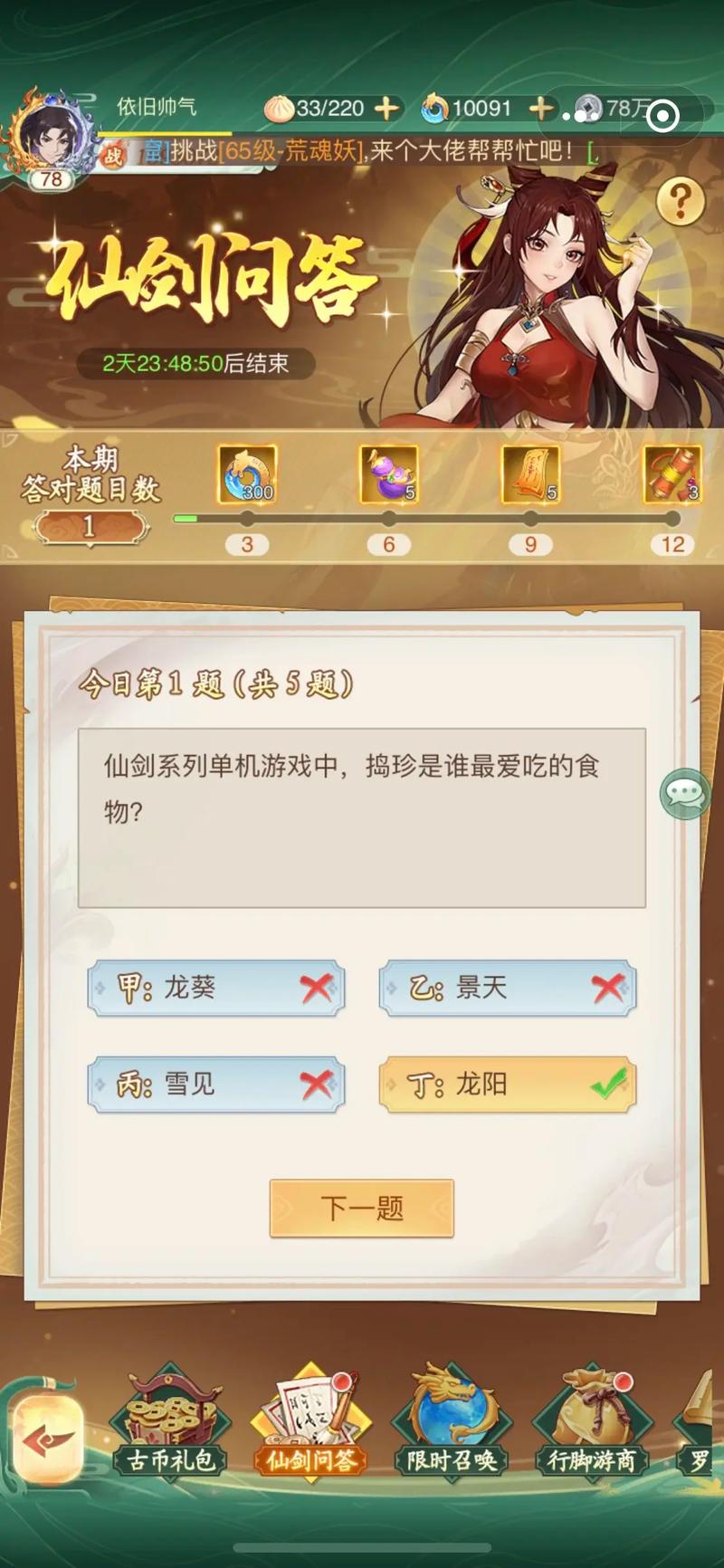 仙剑问答的答案