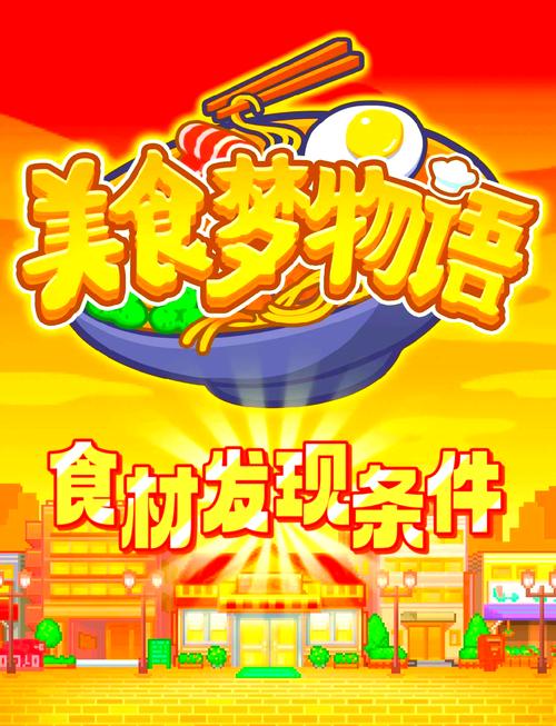 美食梦物语免费最新