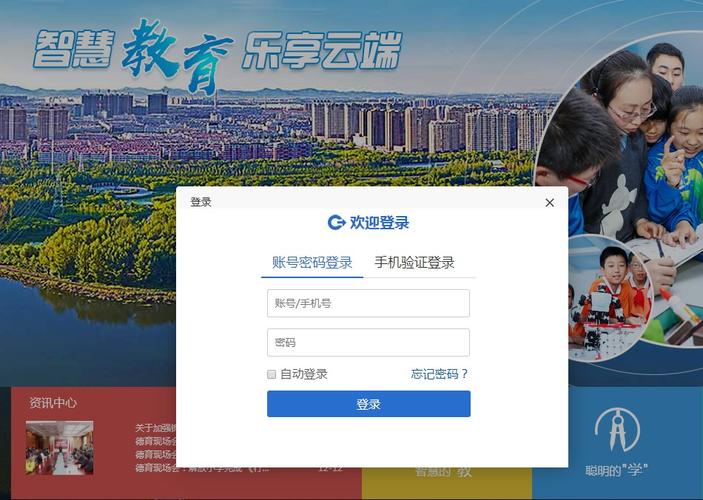 锦州教育云平台登录入口安装方法