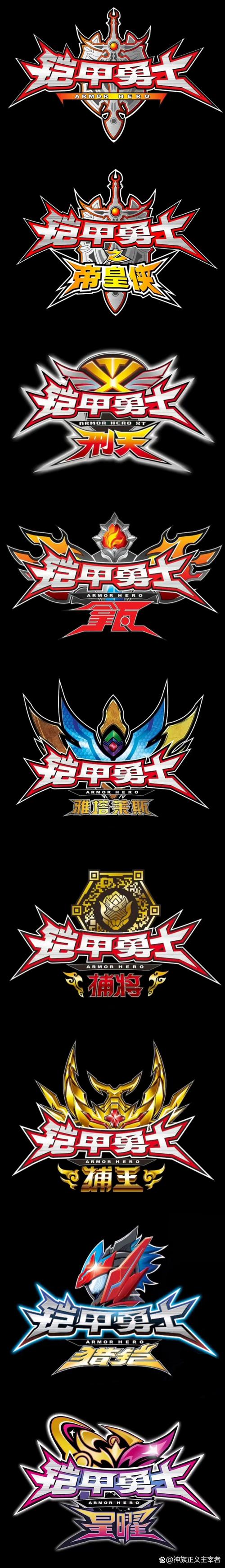 铠甲勇士3