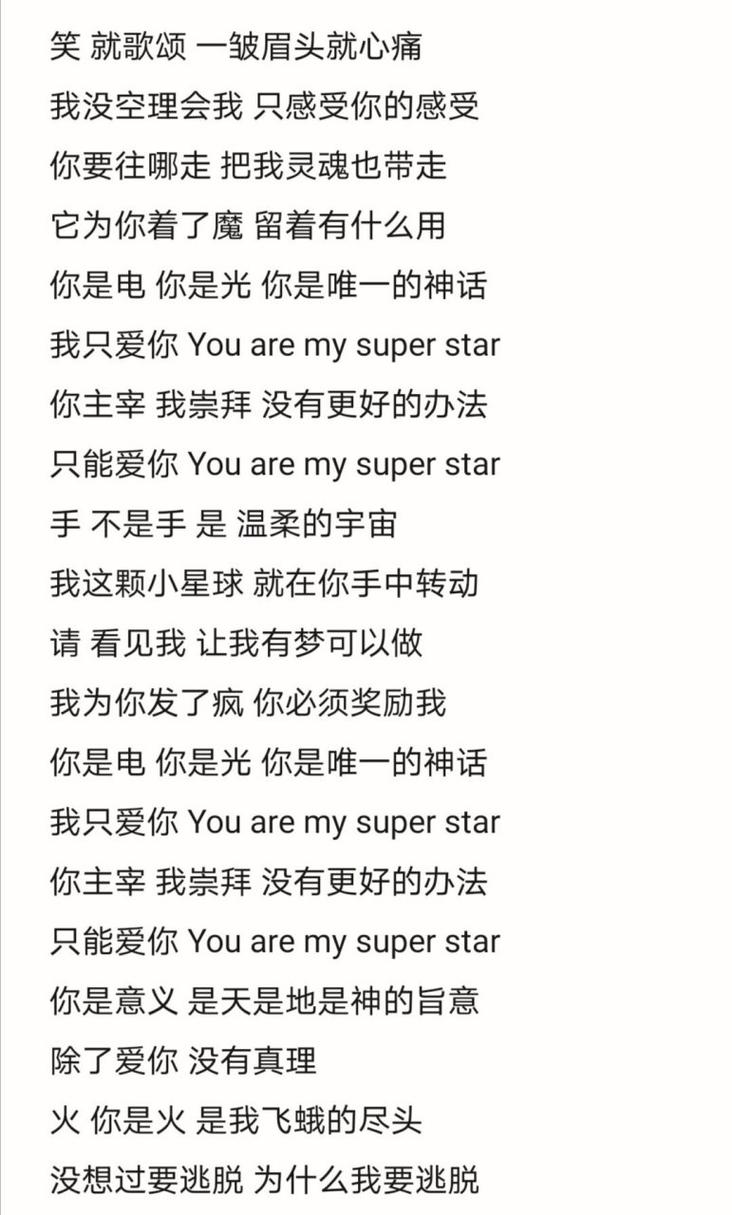 superstar中文歌词