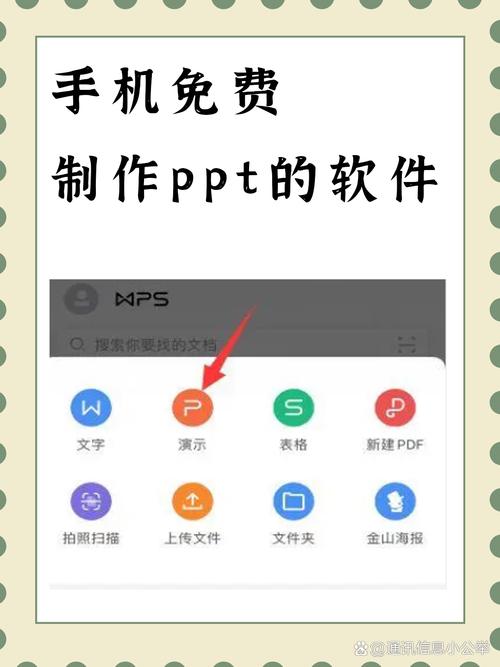 手机什么软件可以做ppt