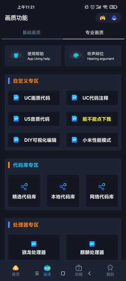 红仙画质修改器最新版本安装教程