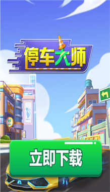 3d停车大师安卓版