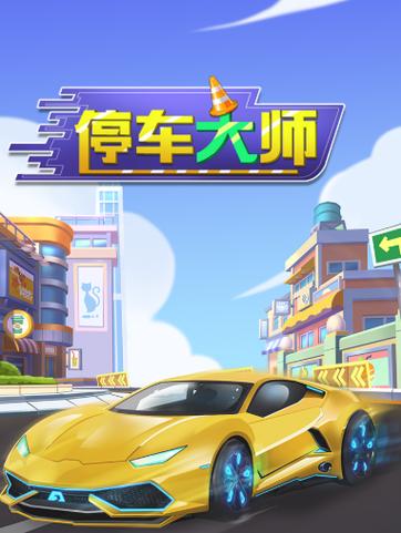 停车大师官方版
